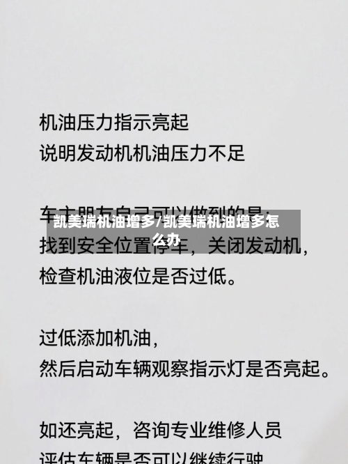 凯美瑞机油增多/凯美瑞机油增多怎么办