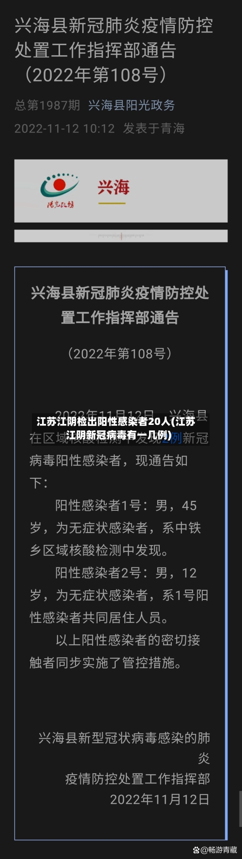 江苏江阴检出阳性感染者20人(江苏江阴新冠病毒有一几例)