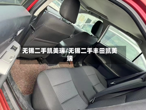 无锡二手凯美瑞/无锡二手丰田凯美瑞