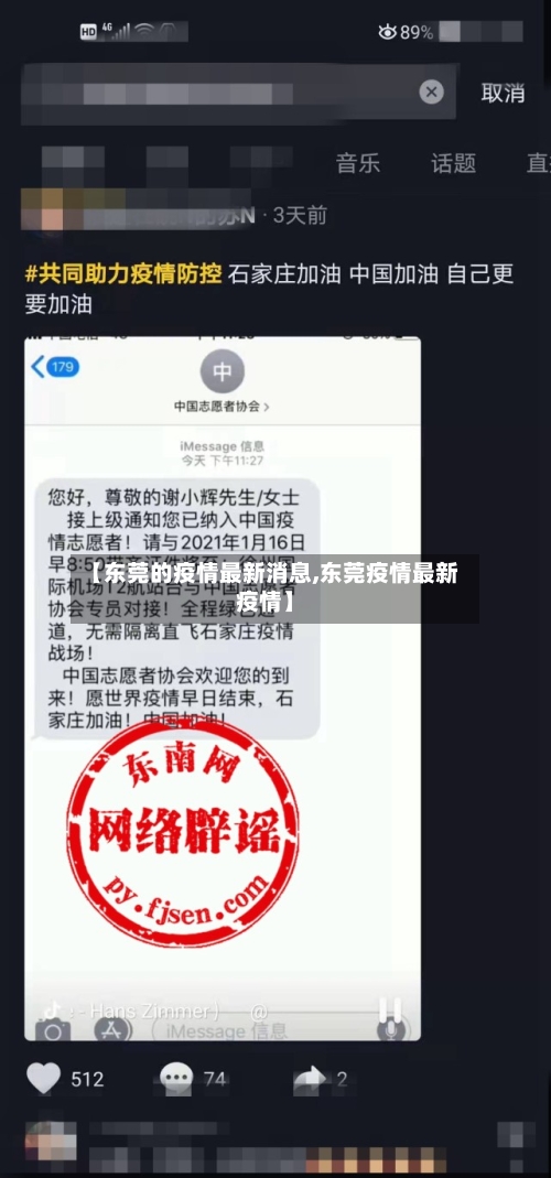 【东莞的疫情最新消息,东莞疫情最新疫情】