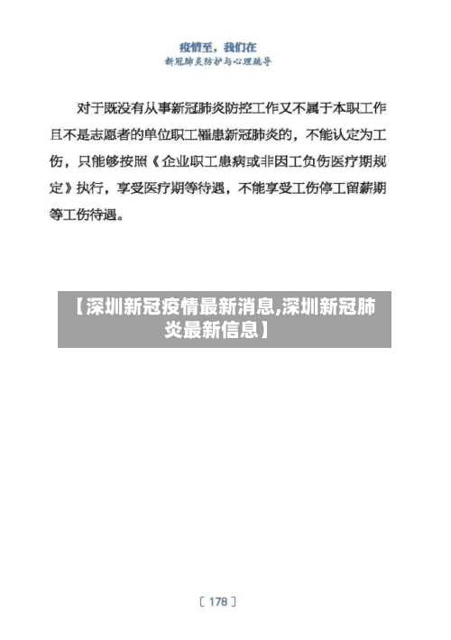 【深圳新冠疫情最新消息,深圳新冠肺炎最新信息】