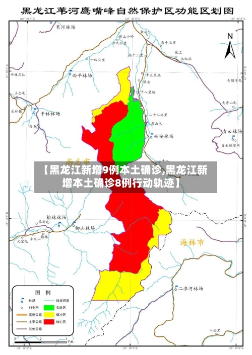 【黑龙江新增9例本土确诊,黑龙江新增本土确诊8例行动轨迹】-第2张图片
