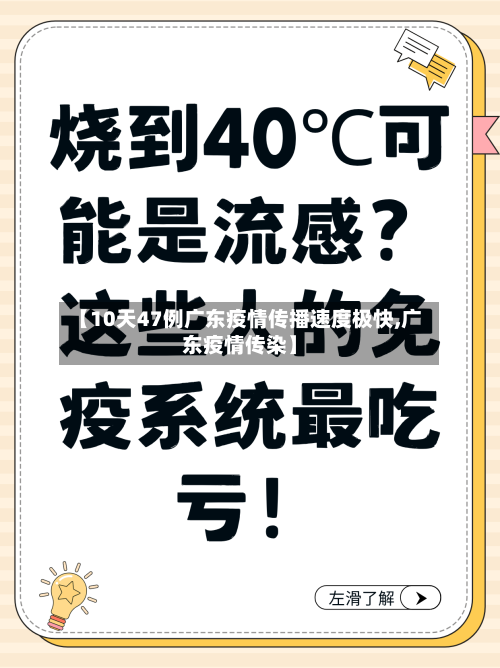 【10天47例广东疫情传播速度极快,广东疫情传染】-第2张图片