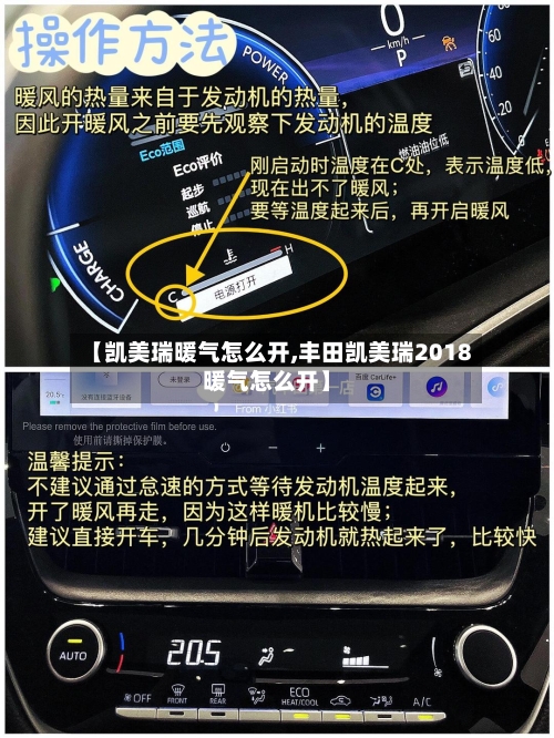 【凯美瑞暖气怎么开,丰田凯美瑞2018暖气怎么开】