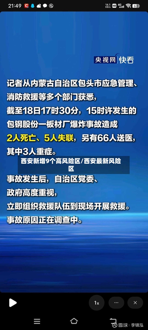 西安新增9个高风险区/西安最新风险区-第3张图片