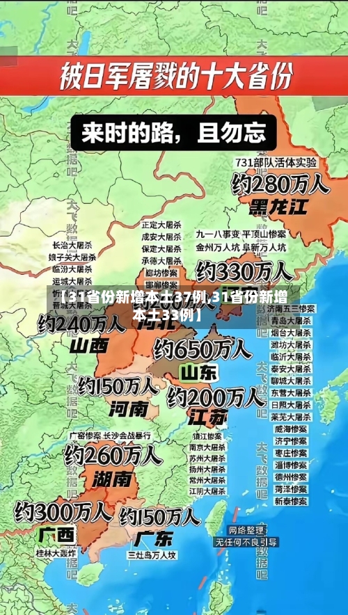 【31省份新增本土37例,31省份新增本土33例】
