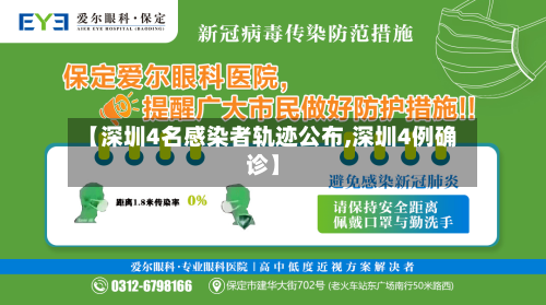 【深圳4名感染者轨迹公布,深圳4例确诊】-第3张图片