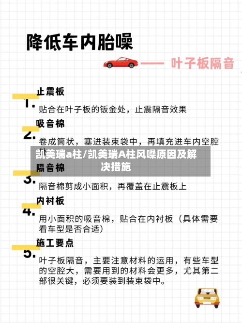 凯美瑞a柱/凯美瑞A柱风噪原因及解决措施