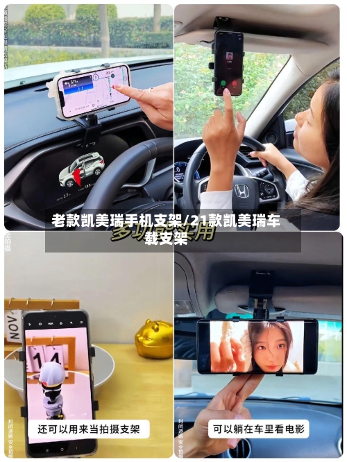 老款凯美瑞手机支架/21款凯美瑞车载支架