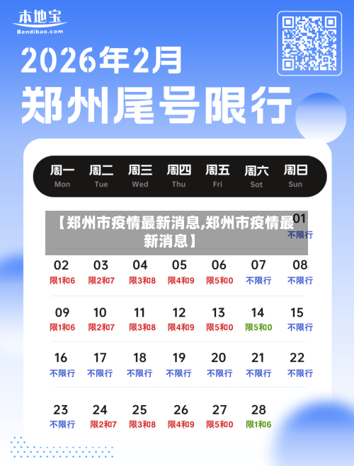 【郑州市疫情最新消息,郑州市疫情最新消息】