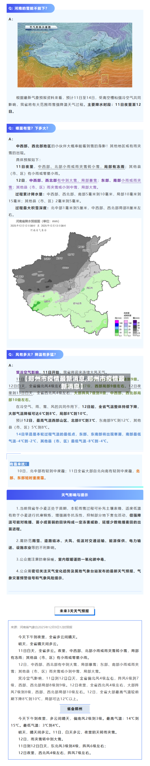 【郑州市疫情最新消息,郑州市疫情最新消息】-第3张图片