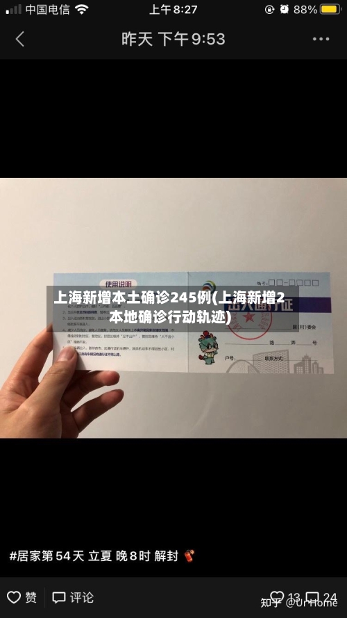 上海新增本土确诊245例(上海新增2本地确诊行动轨迹)