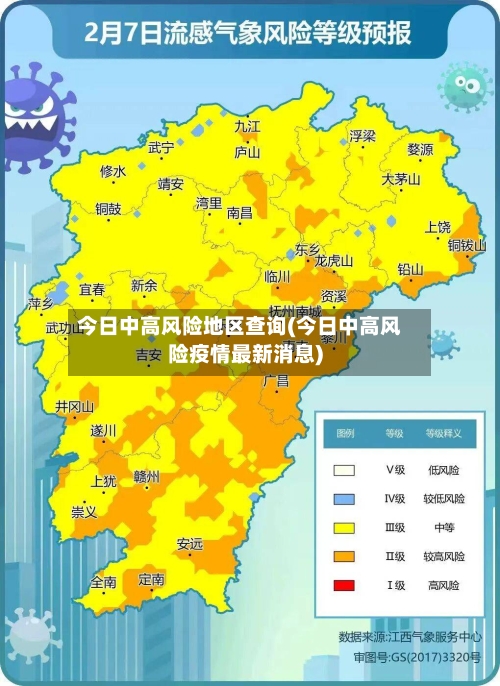 今日中高风险地区查询(今日中高风险疫情最新消息)-第3张图片