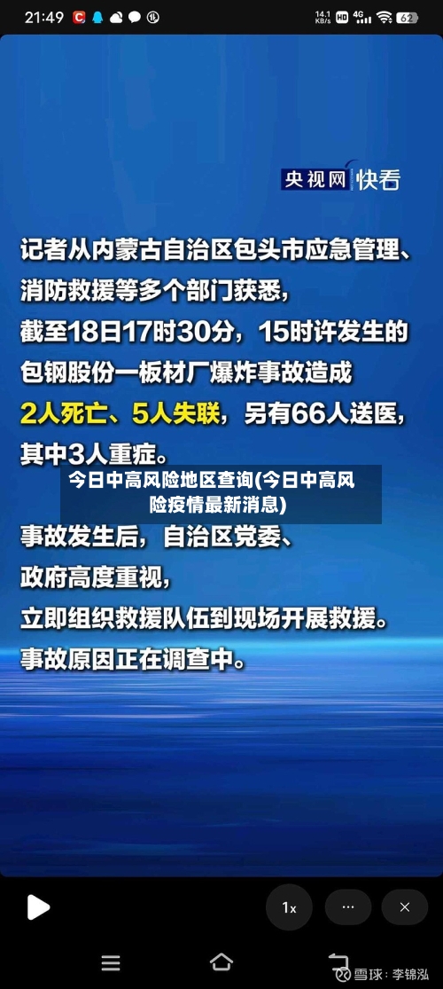 今日中高风险地区查询(今日中高风险疫情最新消息)