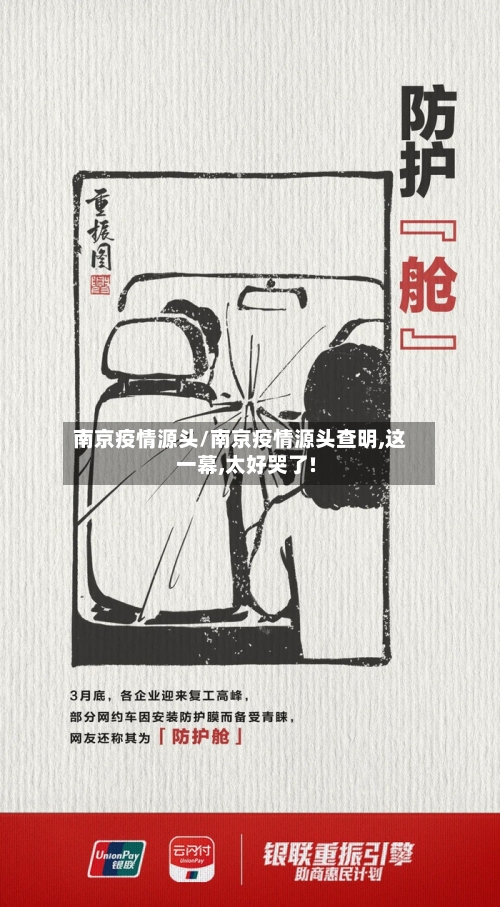 南京疫情源头/南京疫情源头查明,这一幕,太好哭了!-第1张图片