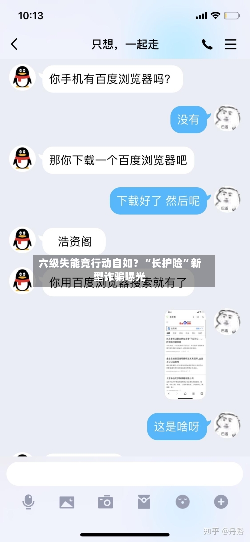 六级失能竟行动自如？“长护险”新型诈骗曝光-第2张图片