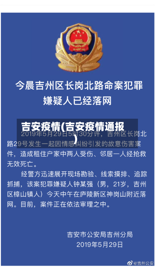 吉安疫情(吉安疫情通报)