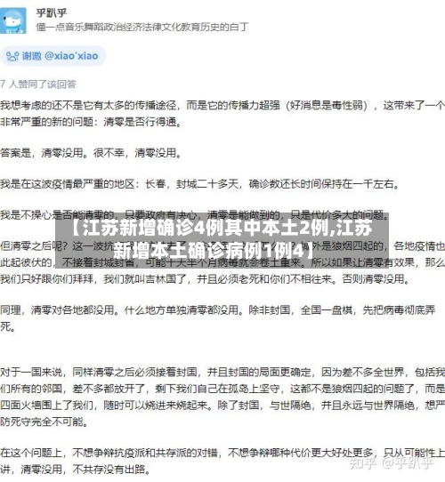 【江苏新增确诊4例其中本土2例,江苏新增本土确诊病例1例4】
