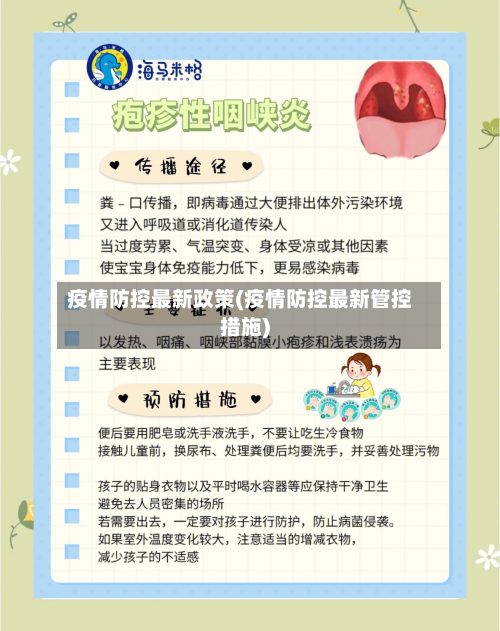 疫情防控最新政策(疫情防控最新管控措施)-第3张图片