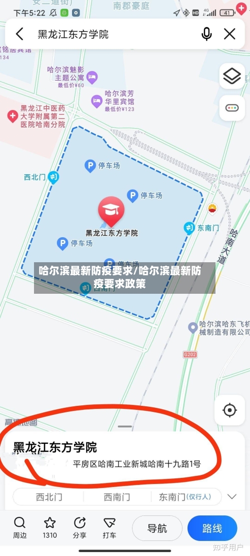 哈尔滨最新防疫要求/哈尔滨最新防疫要求政策-第2张图片