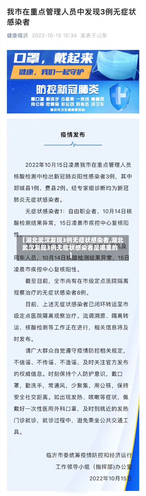 【湖北武汉发现3例无症状感染者,湖北武汉发现3例无症状感染者是哪里的】