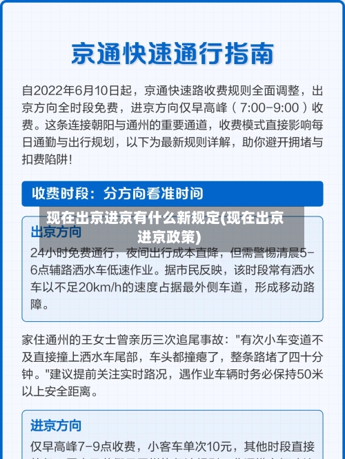 现在出京进京有什么新规定(现在出京进京政策)-第2张图片