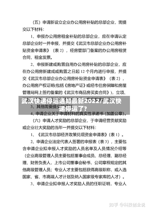 武汉快递停运通知最新2022/武汉快递停运了?