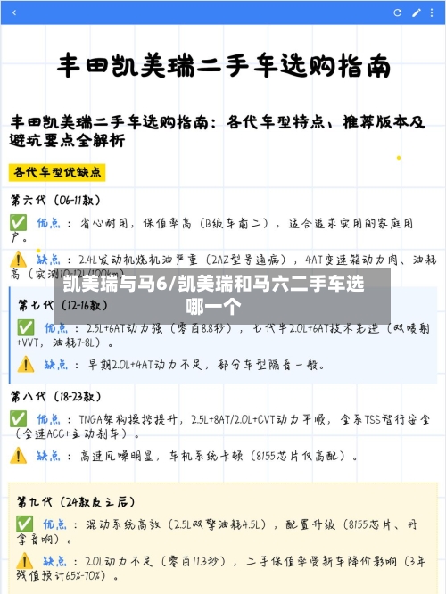 凯美瑞与马6/凯美瑞和马六二手车选哪一个-第2张图片