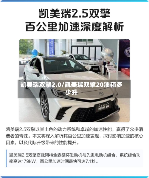 凯美瑞双擎2.0/凯美瑞双擎20油箱多少升