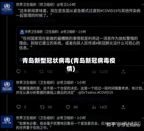 青岛新型冠状病毒(青岛新冠病毒疫情)-第3张图片