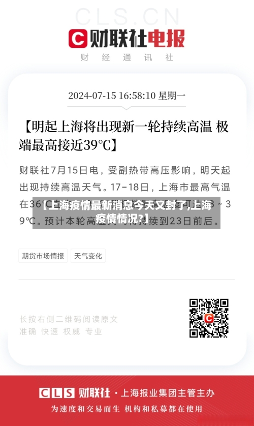 【上海疫情最新消息今天又封了,上海疫情情况?】