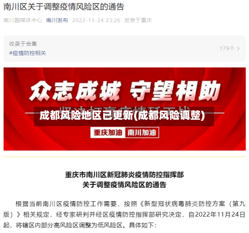 成都风险地区已更新(成都风险调整)