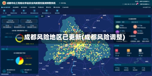 成都风险地区已更新(成都风险调整)-第3张图片