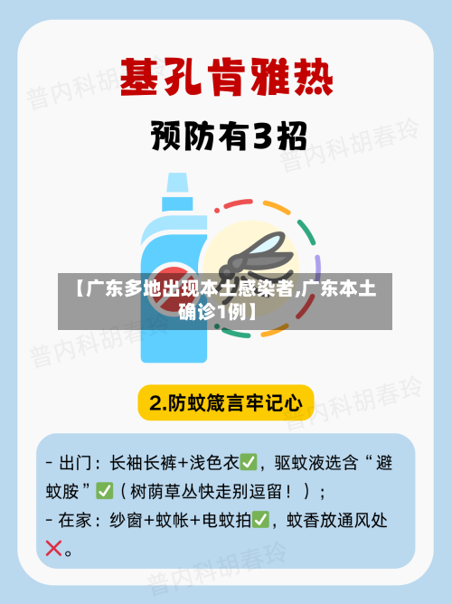 【广东多地出现本土感染者,广东本土确诊1例】