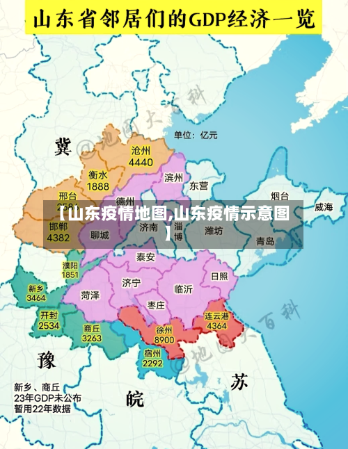 【山东疫情地图,山东疫情示意图】-第2张图片