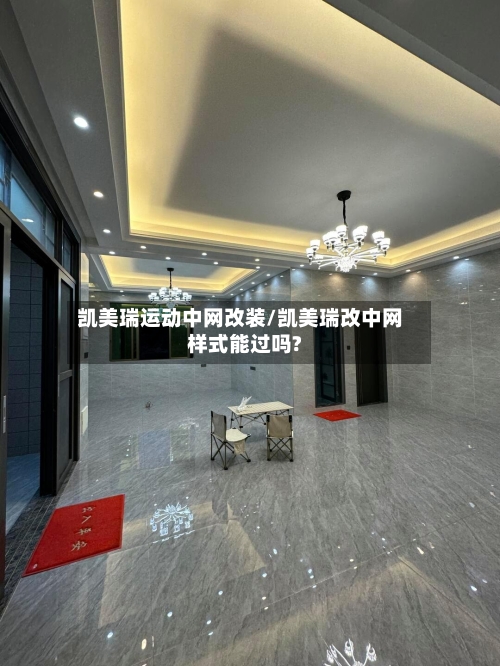 凯美瑞运动中网改装/凯美瑞改中网样式能过吗?