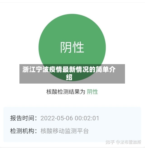 浙江宁波疫情最新情况的简单介绍-第3张图片