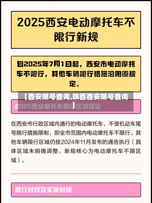 【西安限号查询,陕西西安限号查询】