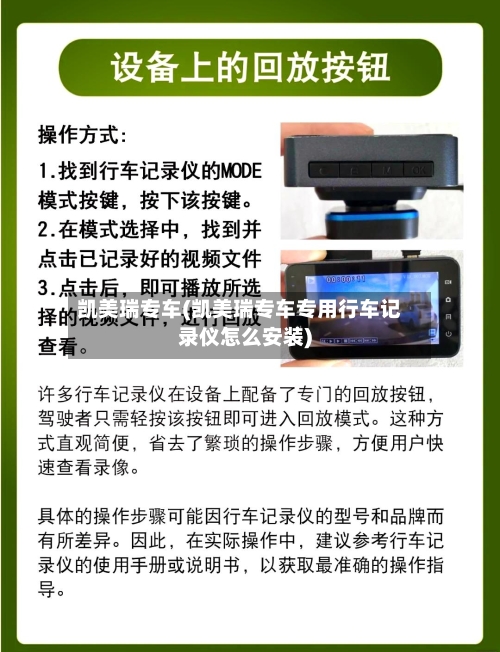 凯美瑞专车(凯美瑞专车专用行车记录仪怎么安装)-第3张图片