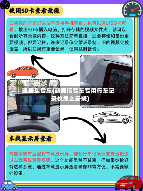 凯美瑞专车(凯美瑞专车专用行车记录仪怎么安装)-第2张图片