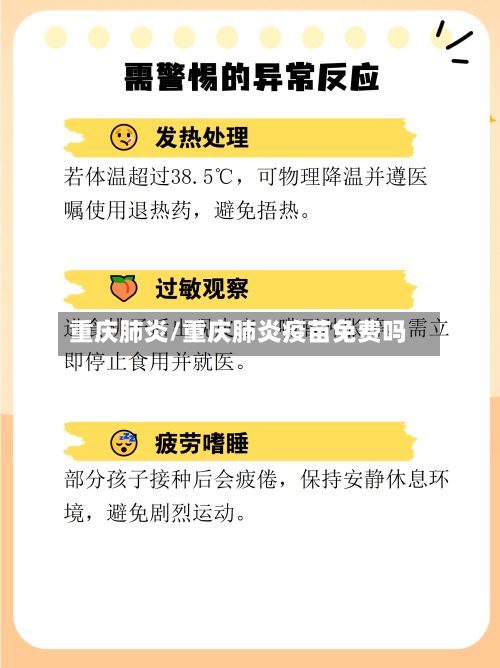 重庆肺炎/重庆肺炎疫苗免费吗