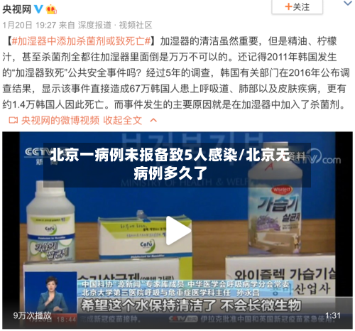 北京一病例未报备致5人感染/北京无病例多久了-第2张图片
