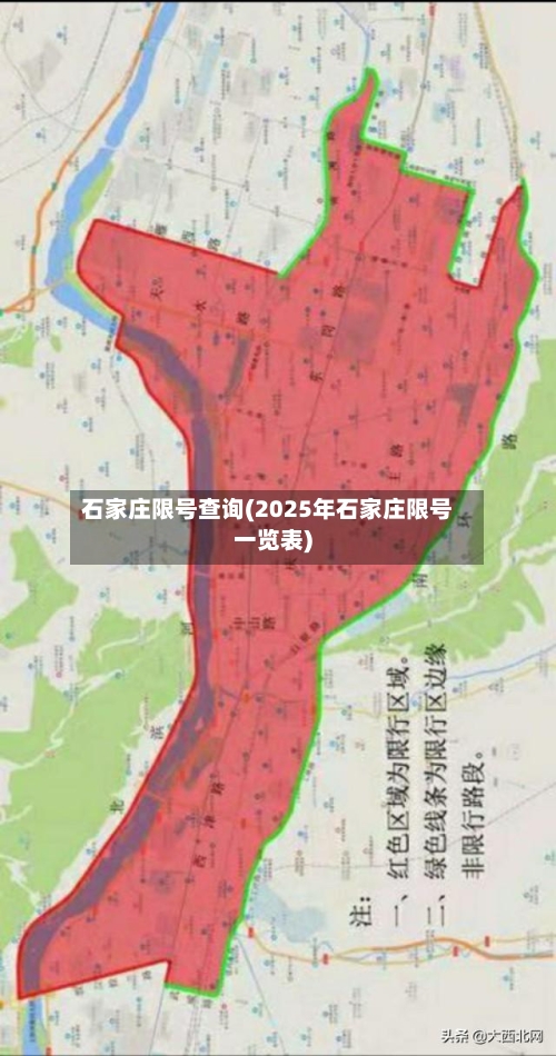 石家庄限号查询(2025年石家庄限号一览表)-第2张图片