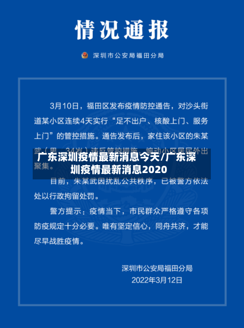 广东深圳疫情最新消息今天/广东深圳疫情最新消息2020
