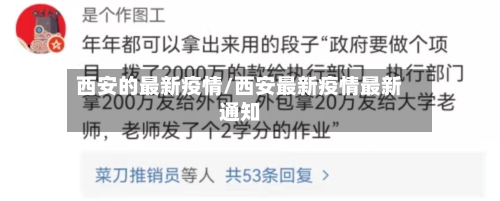 西安的最新疫情/西安最新疫情最新通知-第2张图片
