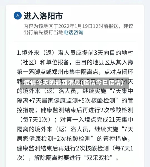 疫情今天的最新消息(疫情今日疫情)
