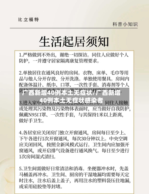 广西新增40例本土无症状/广西新增40例本土无症状感染者
