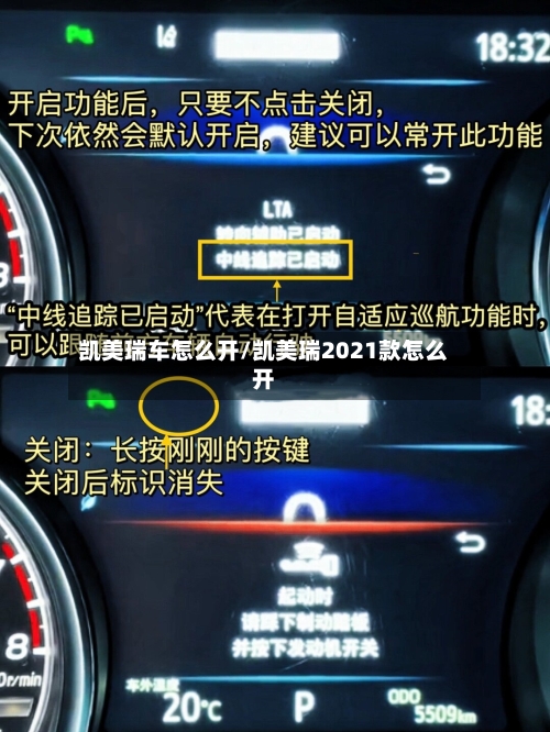 凯美瑞车怎么开/凯美瑞2021款怎么开