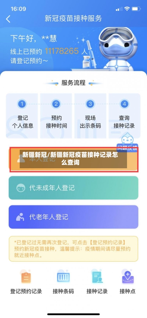 新疆新冠/新疆新冠疫苗接种记录怎么查询