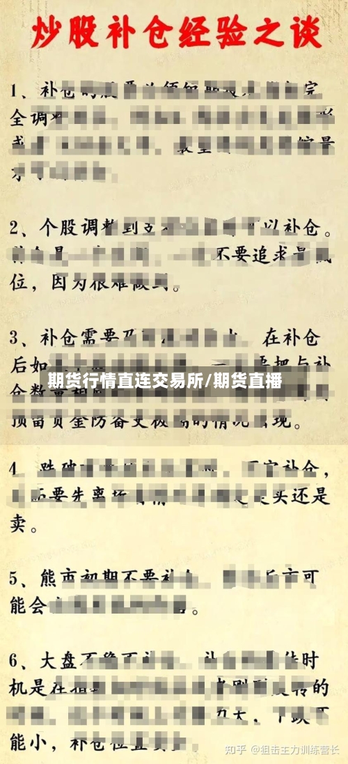 期货行情直连交易所/期货直播